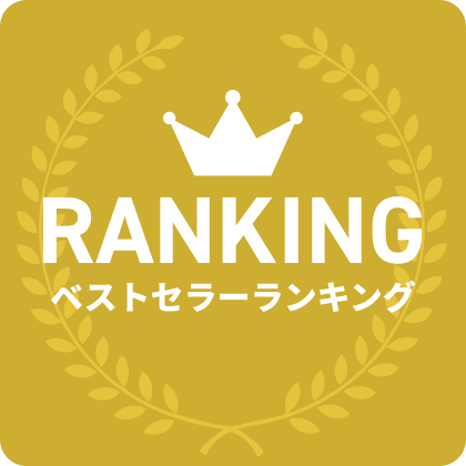 ランキング